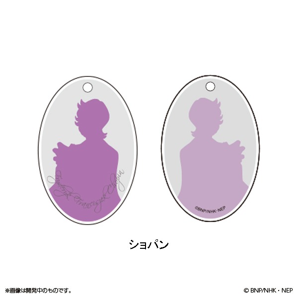 「クラシカロイド キーホルダー＆キーカバーセット（ショパン）」