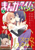 まんがタイムきらら2018年1月号