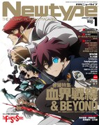 月刊ニュータイプ2018年1月号