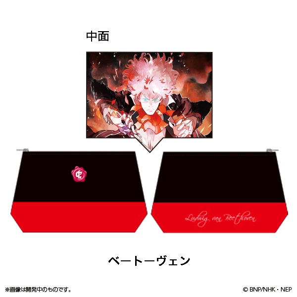 「クラシカロイド ムジークポーチ（ベートーヴェン）」