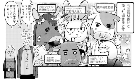 川井マコトによる「TVアニメ『スロウスタート』制作現場レポート漫画」より。