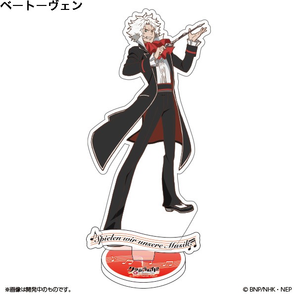 「クラシカロイド アクリルスタンド（ベートーヴェン）」