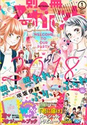別冊マーガレット2018年1月号