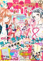 別冊マーガレット2018年1月号