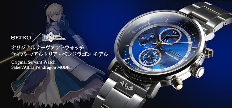 FGO×セイコーの腕時計、第1弾はアルトリア！約束された勝利の剣は針に 