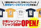 ONE PIECE、ハイキュー!!、ファイアパンチ…計64作の好きなページをTシャツに