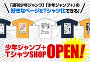 少年ジャンプ+ TシャツSHOPの告知画像。