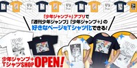 少年ジャンプ+ TシャツSHOPの告知画像。