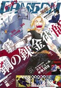 月刊少年ガンガン2018年1月号