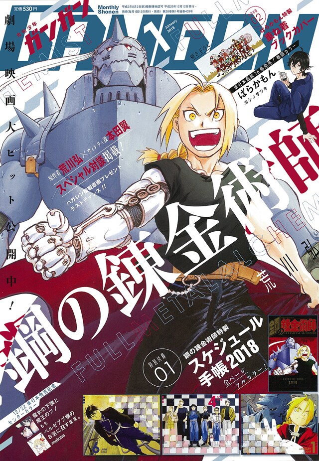 月刊少年ガンガン2018年1月号