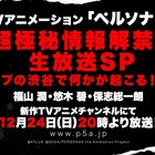 「ペルソナ5」の生放送特番がクリスマスイブに配信、アニメの新情報など