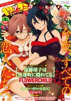 ヤングコミック2018年1月号