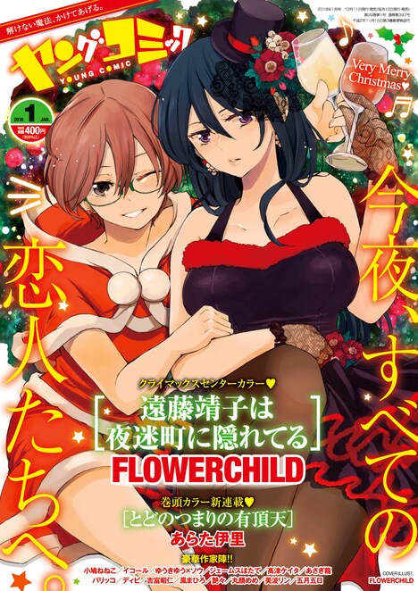ヤングコミック2018年1月号