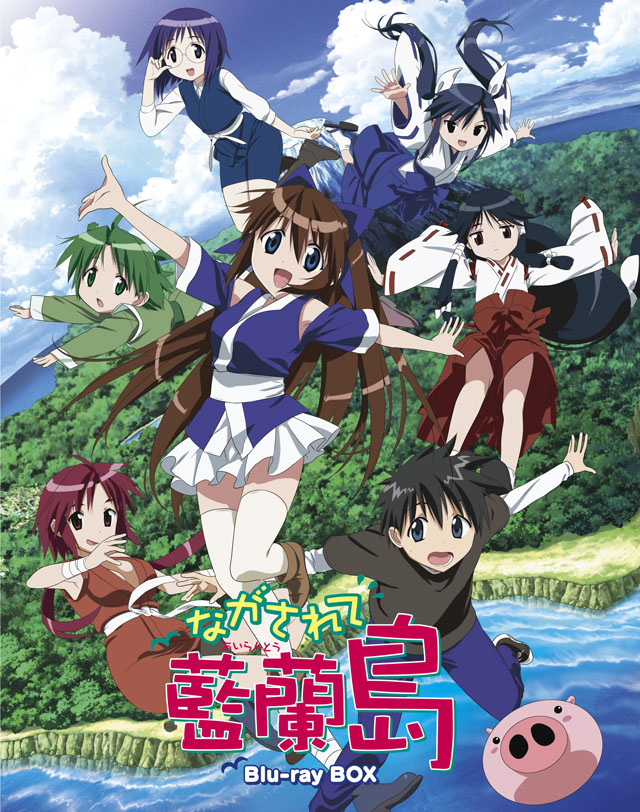「ながされて藍蘭島」Blu-ray BOXジャケット