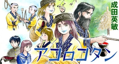 「アコロコタン」のカット。