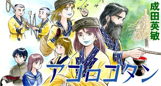 「アコロコタン」のカット。