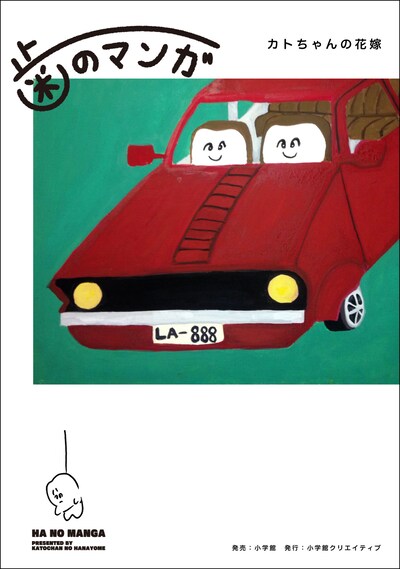 「歯のマンガ」