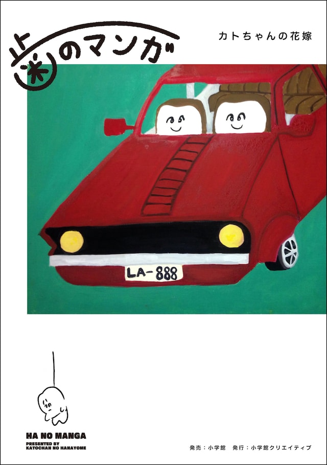 「歯のマンガ」