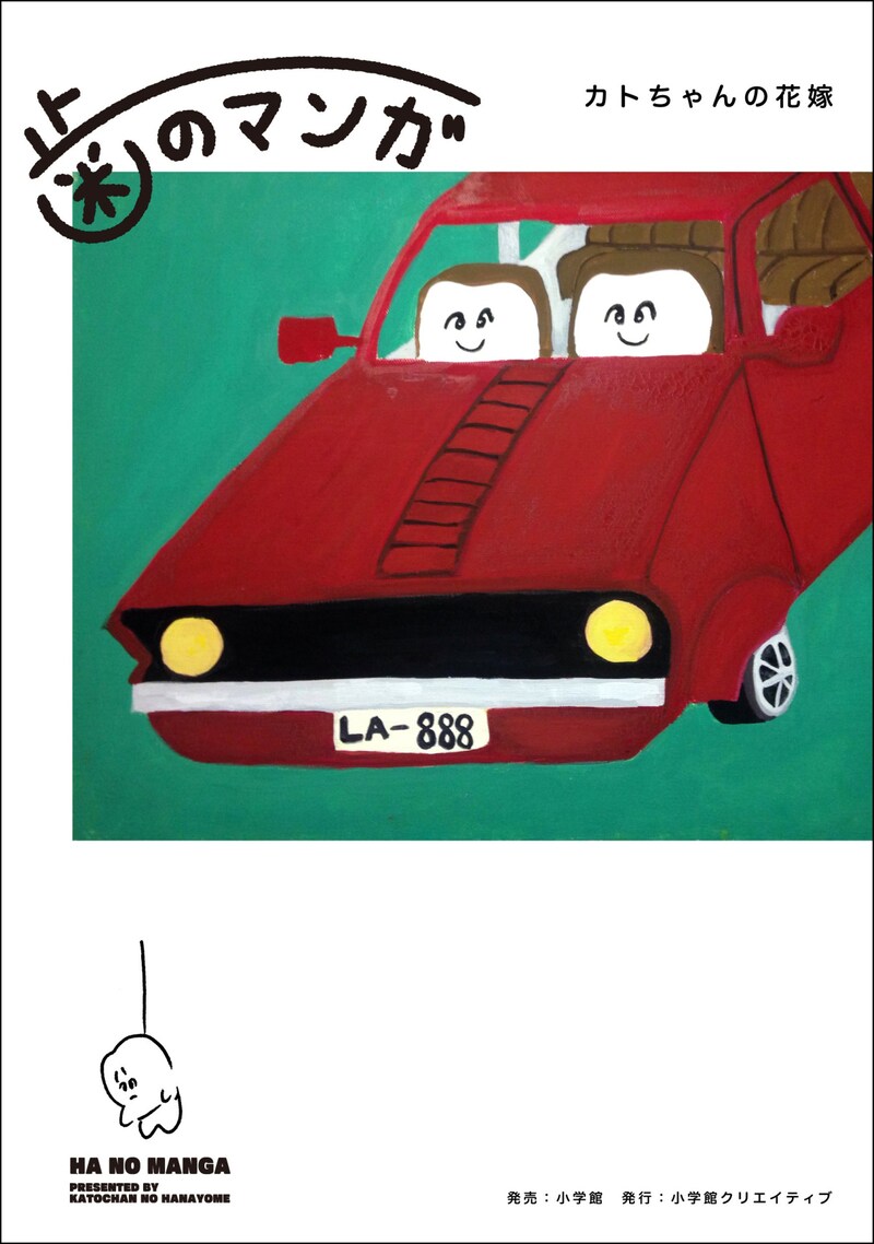 「歯のマンガ」