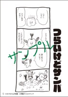 「歯のマンガ」より。