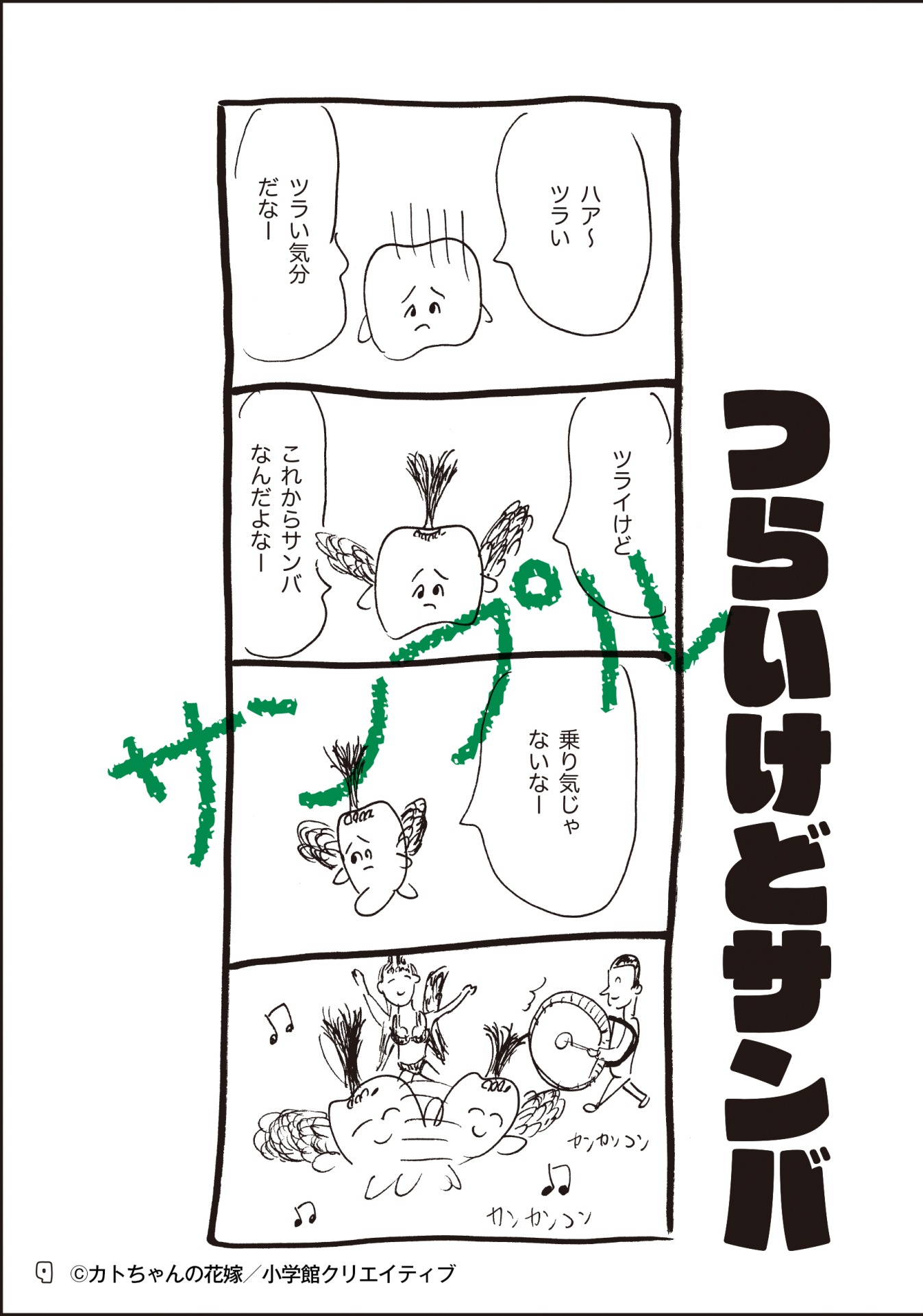 「歯のマンガ」より。