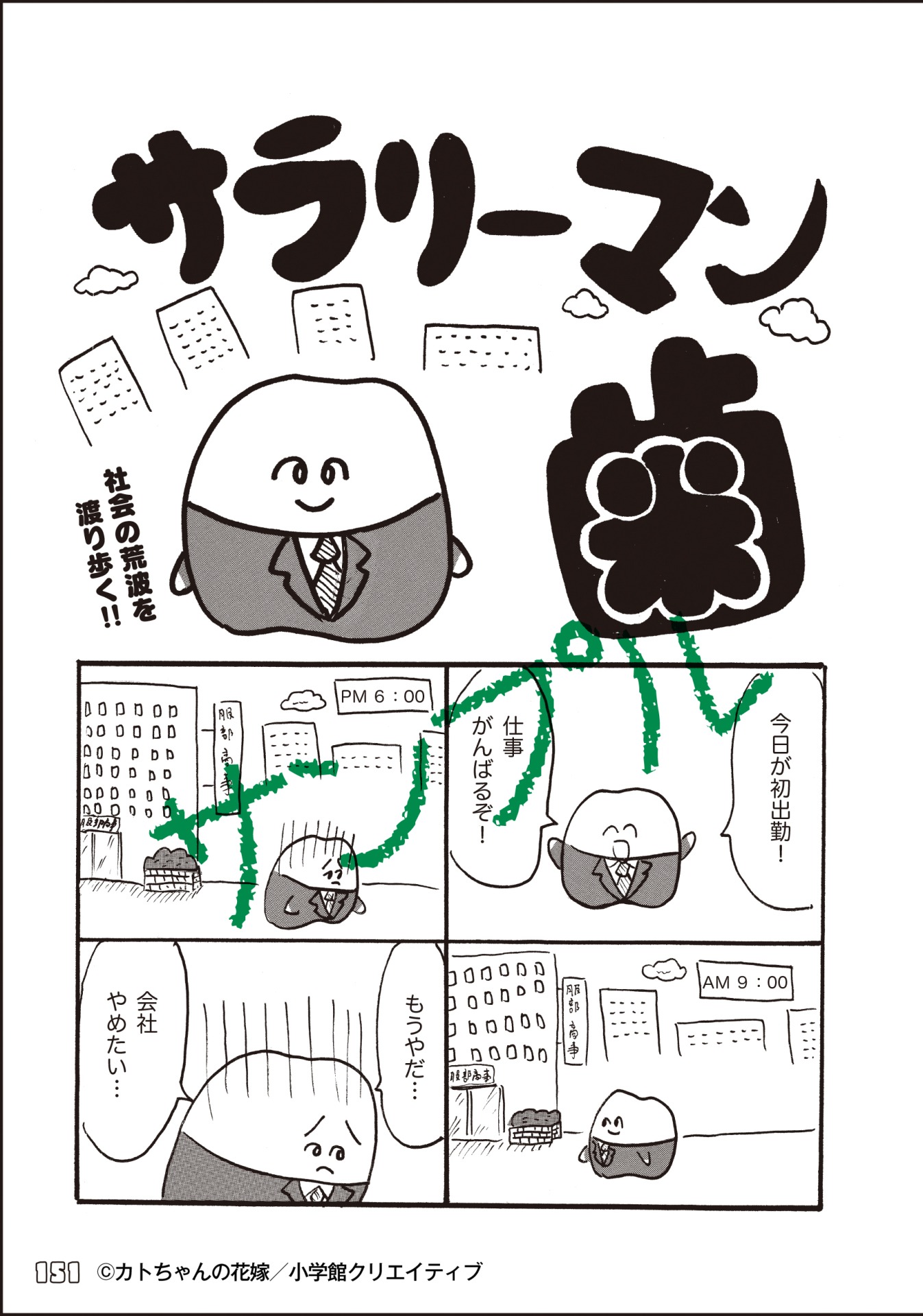 「歯のマンガ」より。