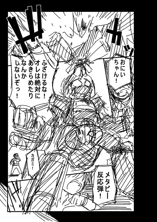 「メダロット再～リローデッド～」のラフ。