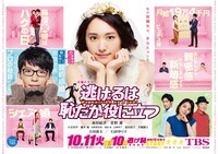 ドラマ「逃げるは恥だが役に立つ」ビジュアル。