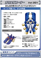 「週刊メダロット通信」コラムのサンプル。