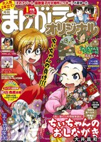 まんがライフオリジナル2018年1月号