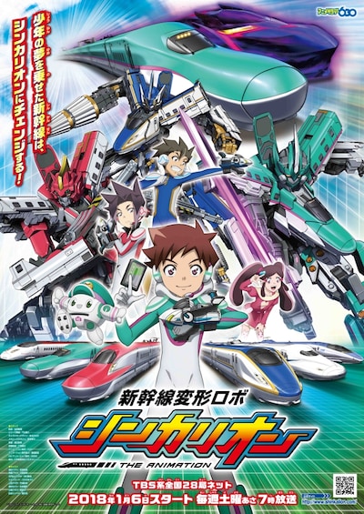 アニメ「新幹線変形ロボ シンカリオン」ビジュアル。