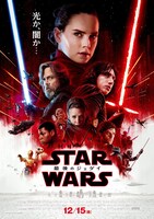 「スター・ウォーズ／最後のジェダイ」日本版ポスタービジュアル
