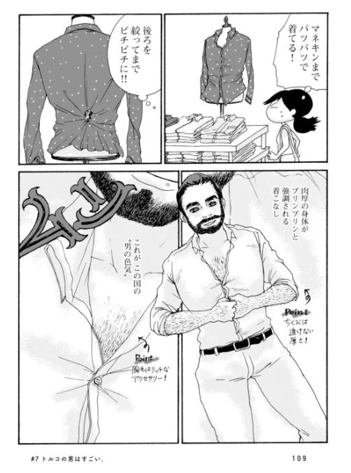「わたし今、トルコです。」より。