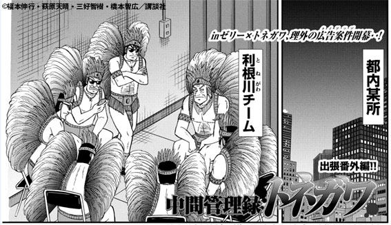 「中間管理録トネガワ」と「inゼリー スーパーエネルギー」によるコラボマンガより。