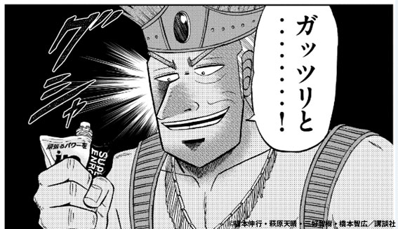「中間管理録トネガワ」と「inゼリー スーパーエネルギー」によるコラボマンガより。