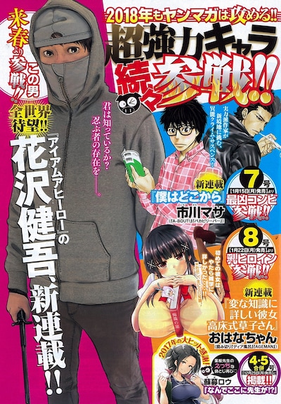 ヤングマガジン2018年2・3合併号に掲載された告知画像。