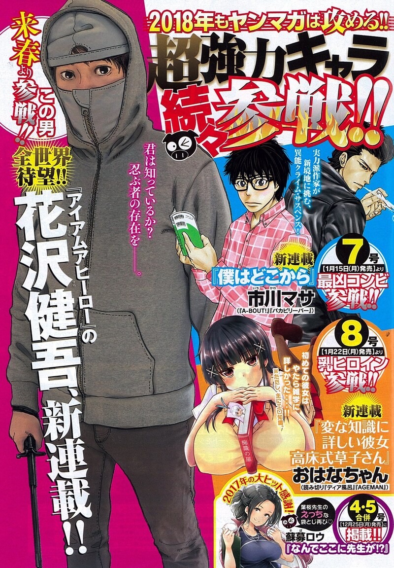 ヤングマガジン2018年2・3合併号に掲載された告知画像。