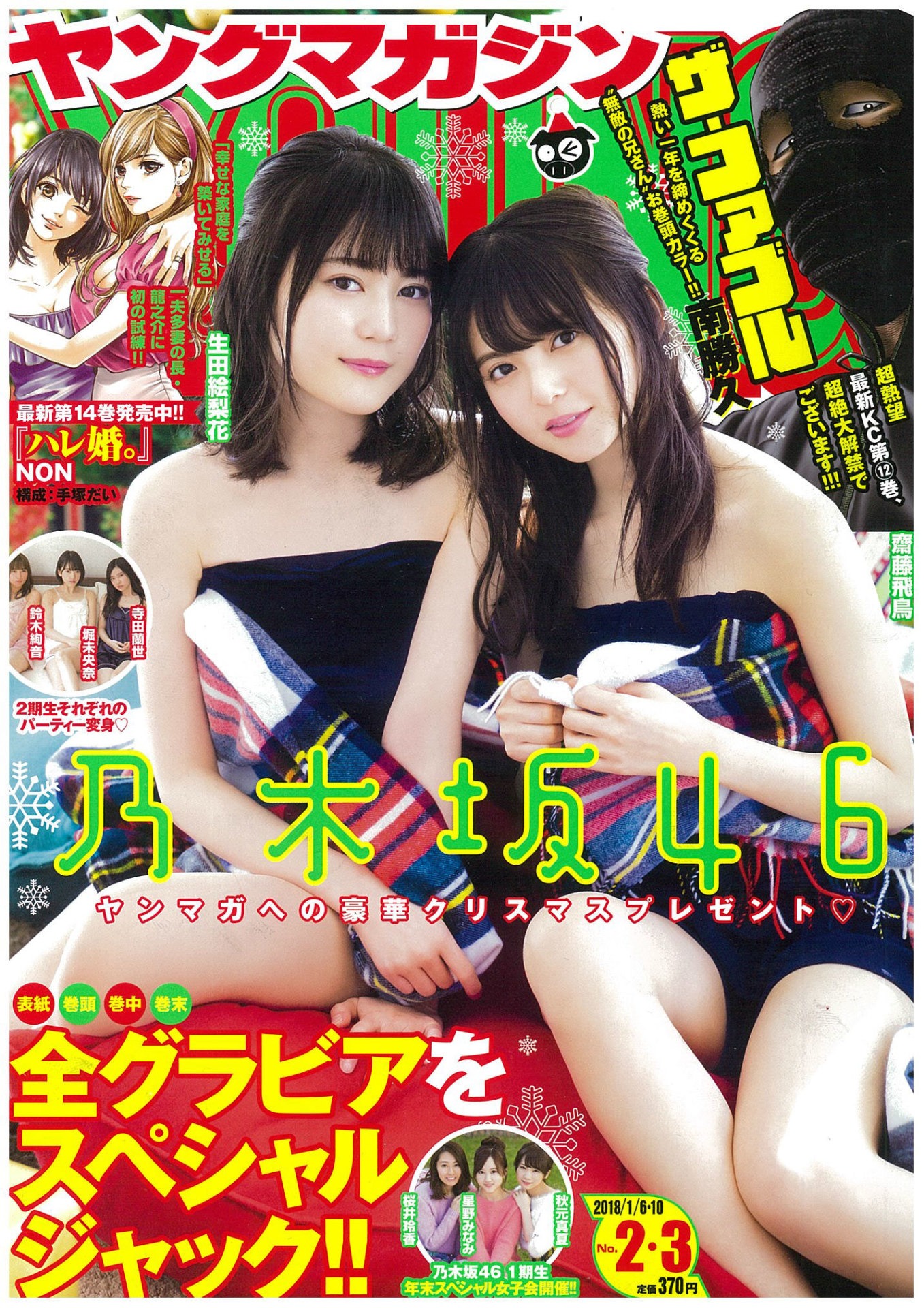 ヤングマガジン2018年2・3合併号