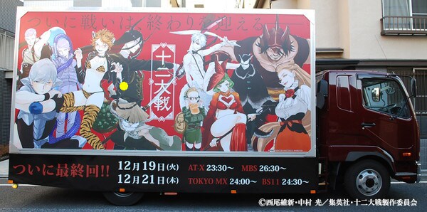 都内を走行する「十二大戦トラック」。