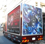 都内を走行する「十二大戦トラック」。