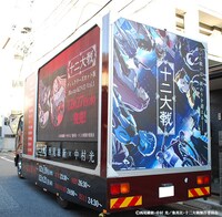 都内を走行する「十二大戦トラック」。