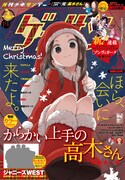 ゲッサン2018年1月号