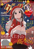 ゲッサン2018年1月号