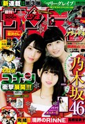 週刊少年サンデー3・4合併号