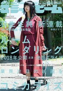 月刊コミックビーム2018年1月号