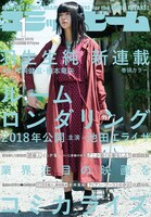 月刊コミックビーム2018年1月号