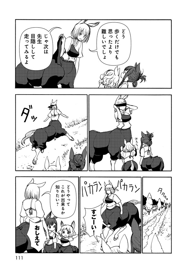 「セントールの悩み」16巻より。
