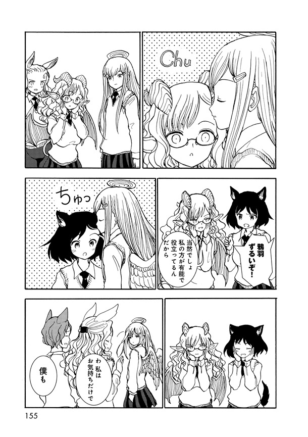 「セントールの悩み」16巻より。