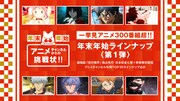 「『AbemaTV』アニメ5チャンネルからの挑戦状!」バナー