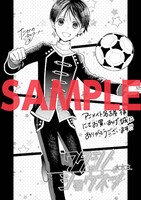 「私の少年」アニメイト名古特典